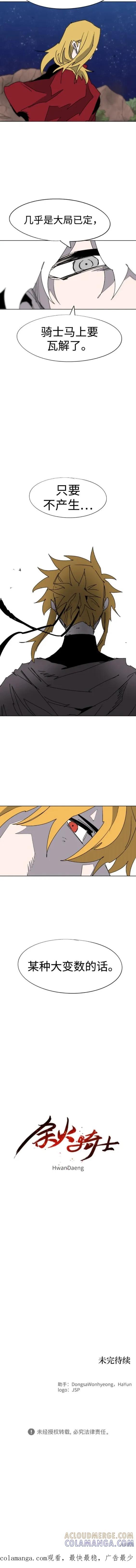 馀火骑士 - 第132话 - 第10张图