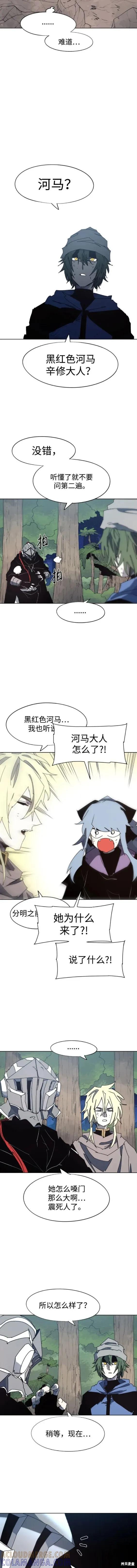 馀火骑士 - 第132话 - 第2张图