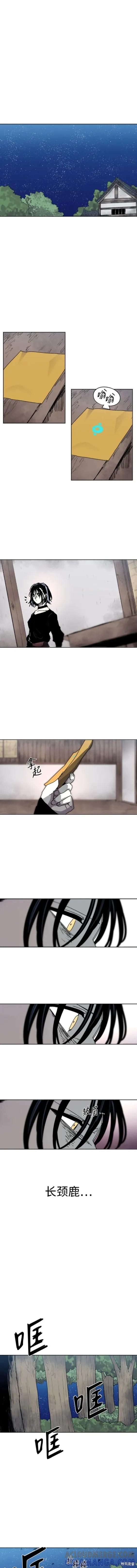 馀火骑士 - 第132话 - 第6张图