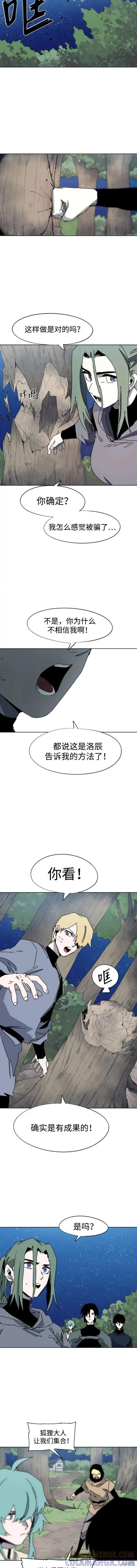 馀火骑士 - 第132话 - 第7张图