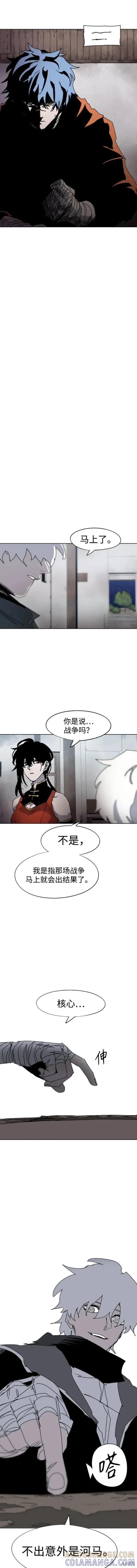 馀火骑士 - 第132话 - 第9张图