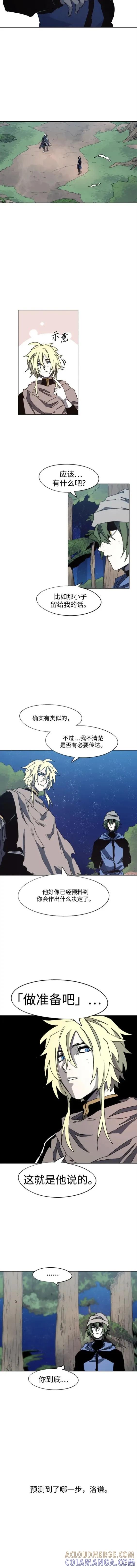 馀火骑士 - 第132话 - 第5张图