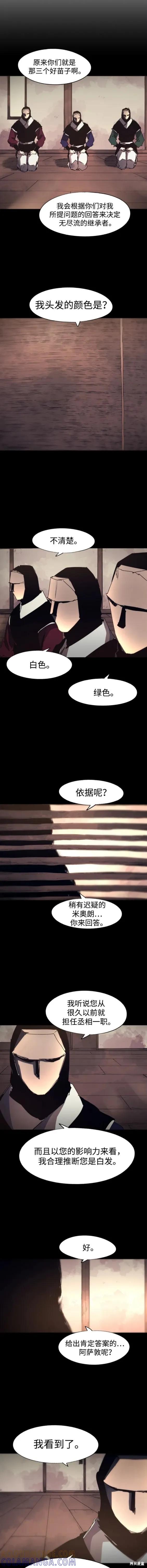 馀火骑士 - 第133话 - 第5张图