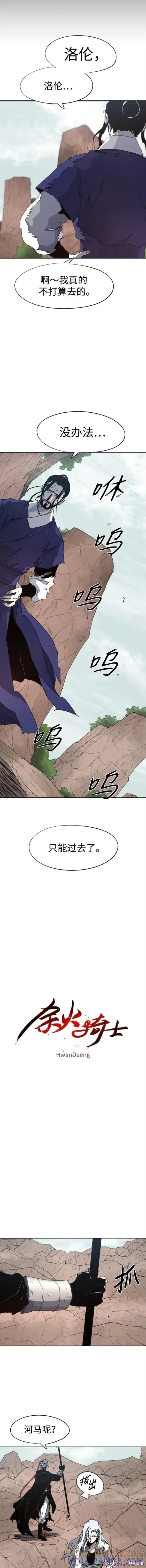 馀火骑士 - 第133话 - 第7张图