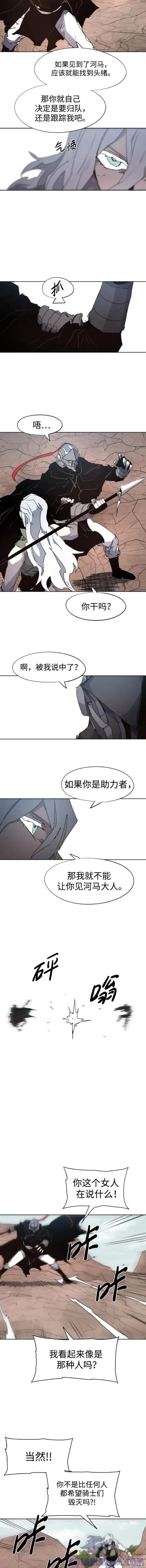 馀火骑士 - 第133话 - 第9张图