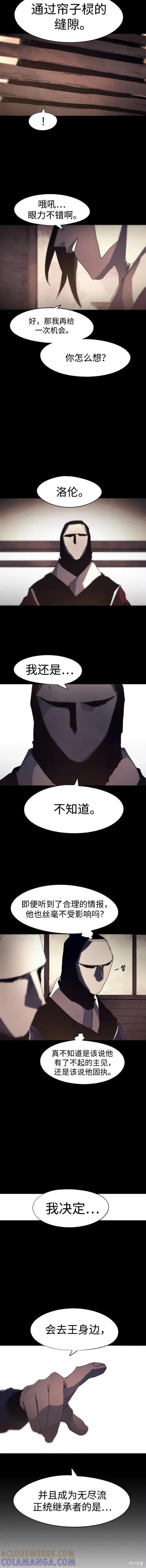 馀火骑士 - 第133话 - 第6张图