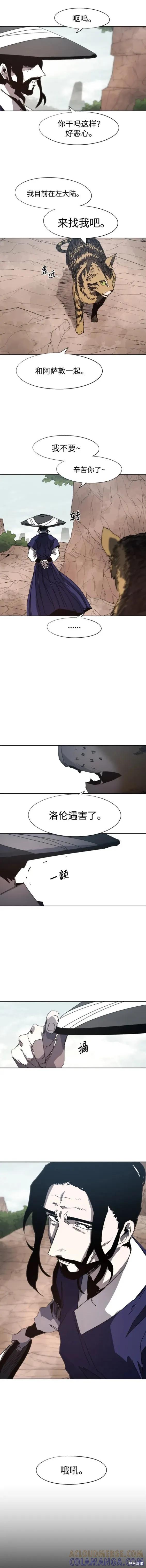 馀火骑士 - 第133话 - 第4张图