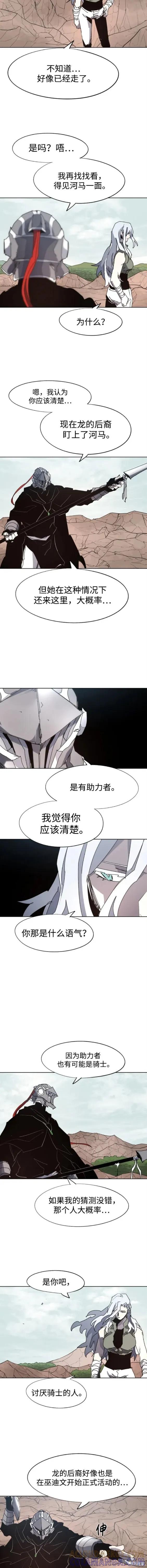 馀火骑士 - 第133话 - 第8张图