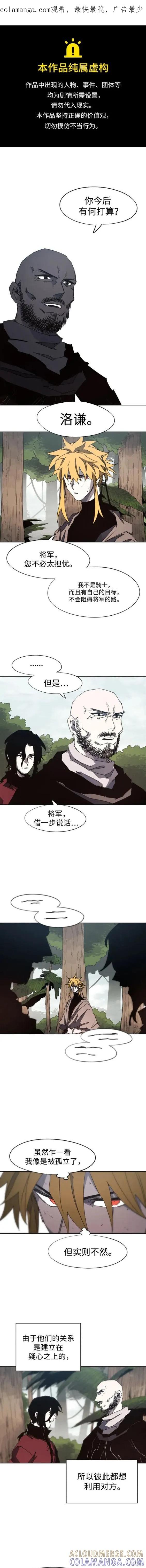 馀火骑士 - 第133话 - 第1张图