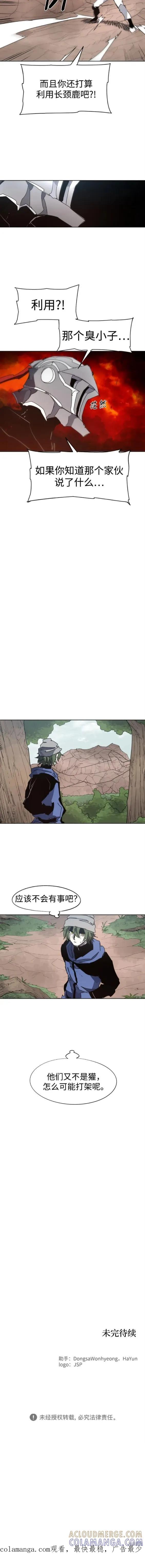 馀火骑士 - 第133话 - 第10张图