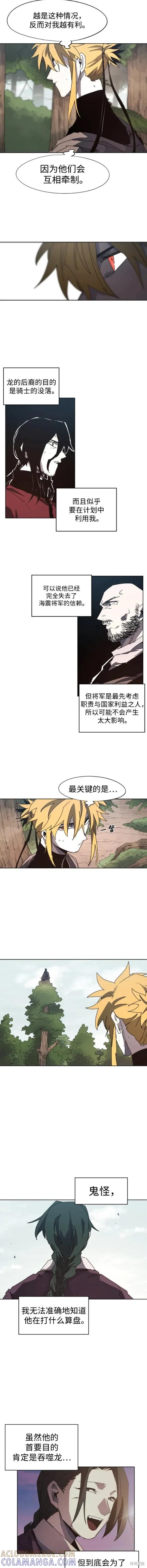 馀火骑士 - 第133话 - 第2张图