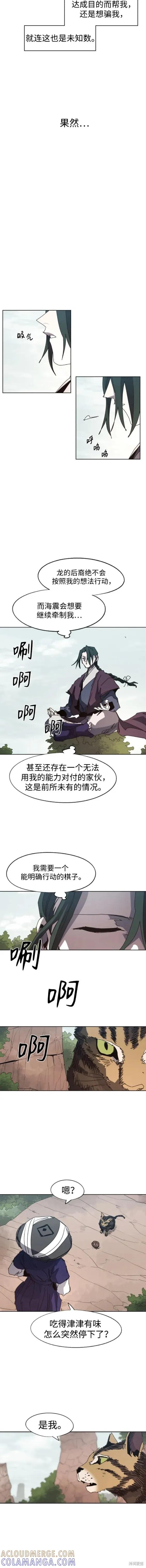 馀火骑士 - 第133话 - 第3张图