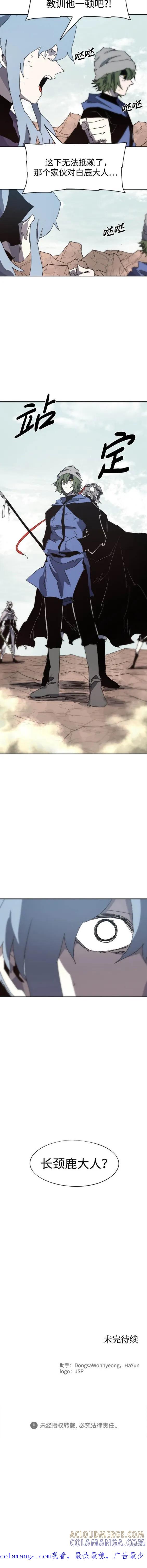 馀火骑士 - 第134话 - 第10张图