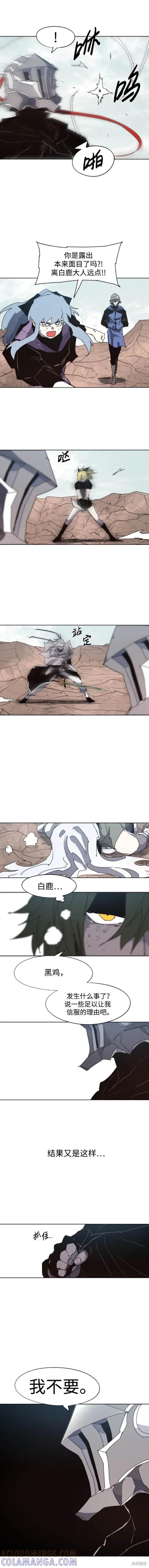 馀火骑士 - 第134话 - 第8张图