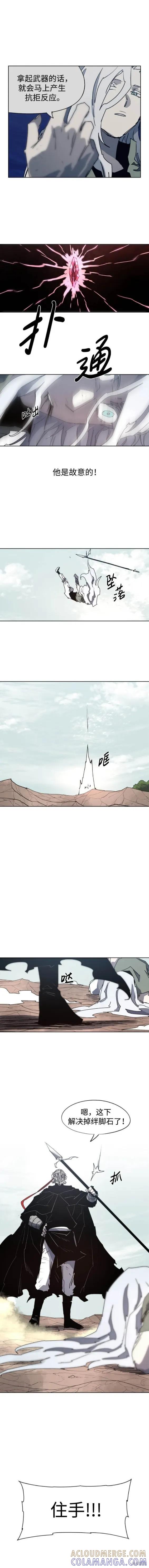 馀火骑士 - 第134话 - 第7张图