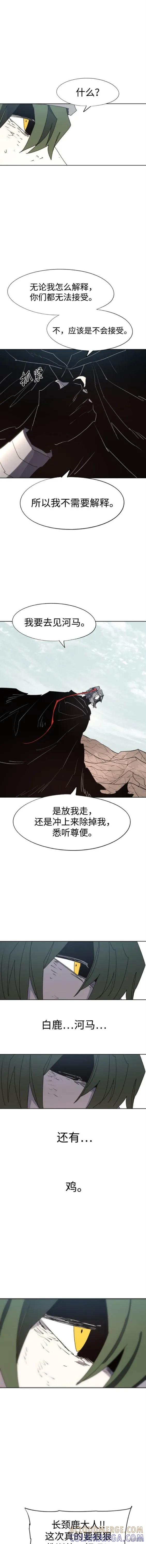 馀火骑士 - 第134话 - 第9张图