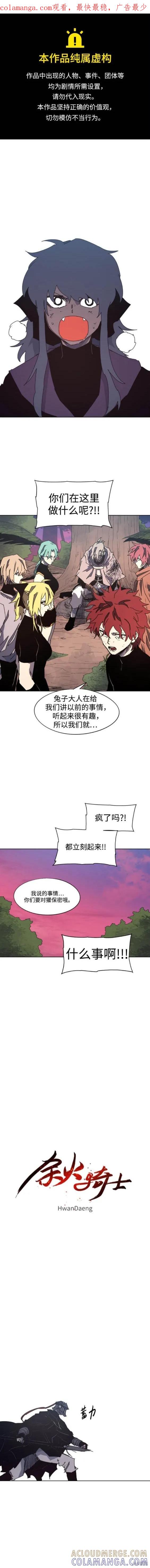 馀火骑士 - 第134话 - 第1张图