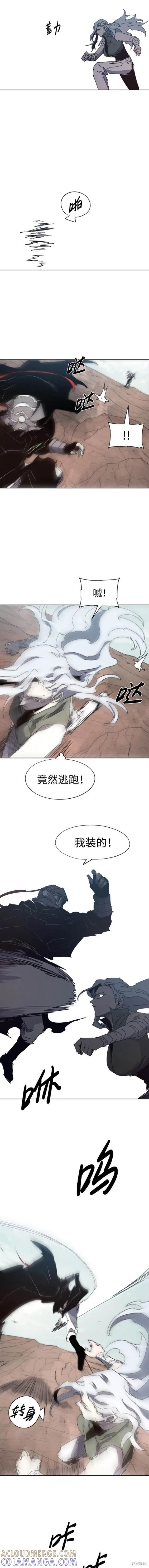 馀火骑士 - 第134话 - 第2张图