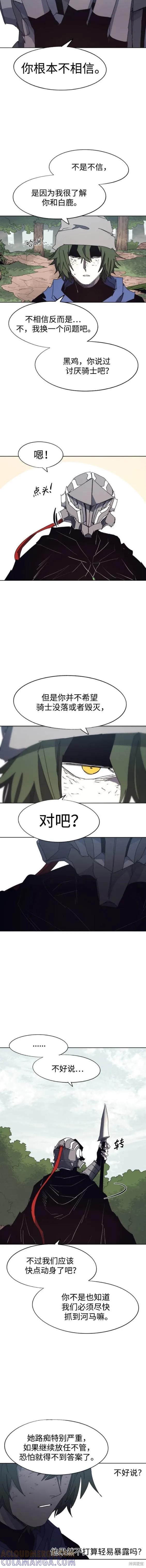 馀火骑士 - 第135话 - 第8张图