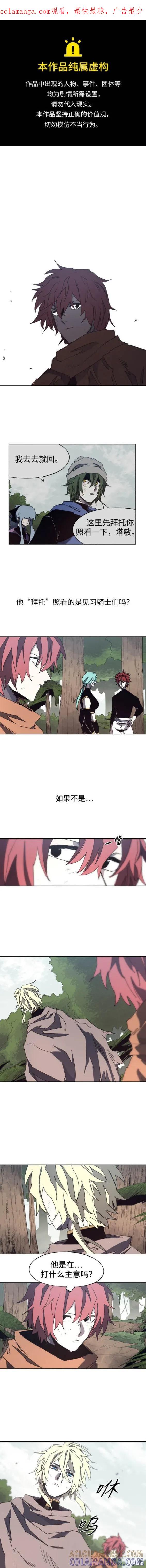 馀火骑士 - 第135话 - 第1张图