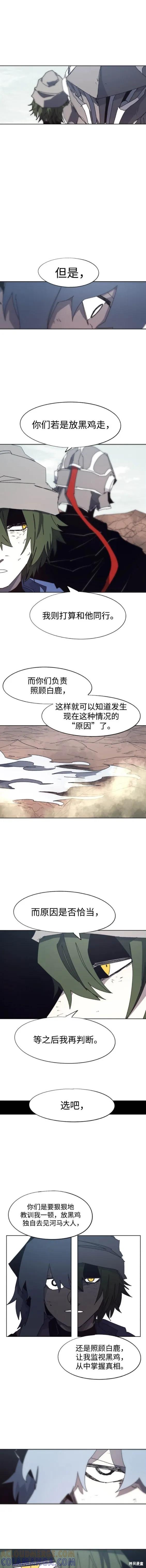 馀火骑士 - 第135话 - 第5张图
