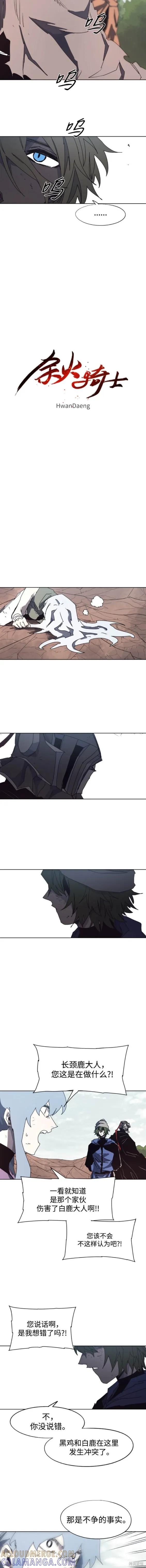 馀火骑士 - 第135话 - 第2张图