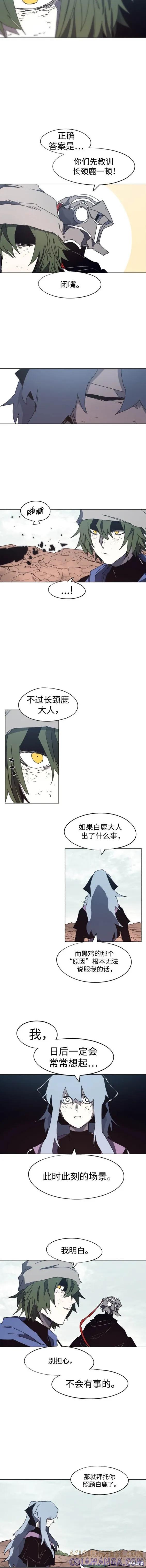 馀火骑士 - 第135话 - 第6张图