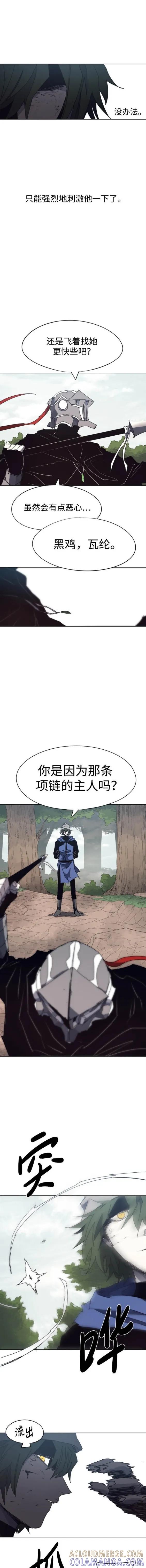 馀火骑士 - 第135话 - 第9张图