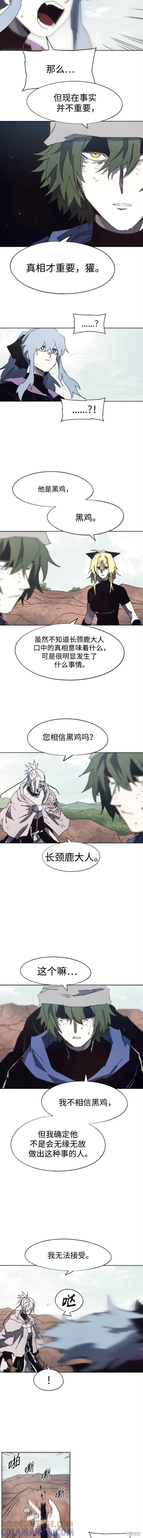 馀火骑士 - 第135话 - 第3张图