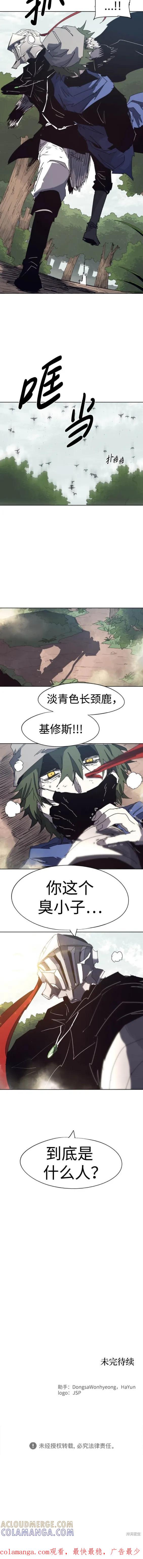 馀火骑士 - 第135话 - 第10张图