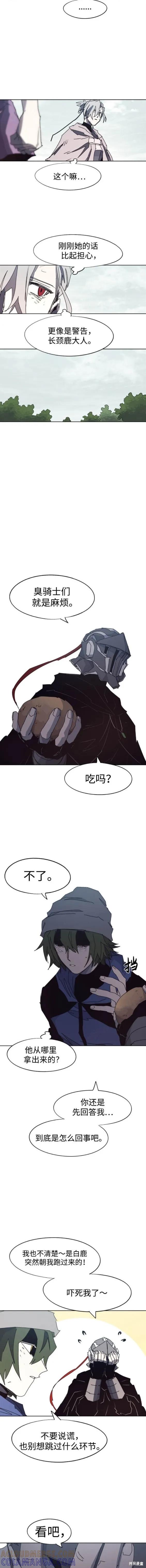 馀火骑士 - 第135话 - 第7张图