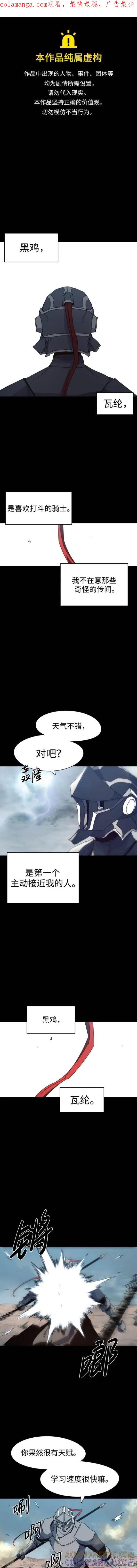 馀火骑士 - 第136话 - 第1张图