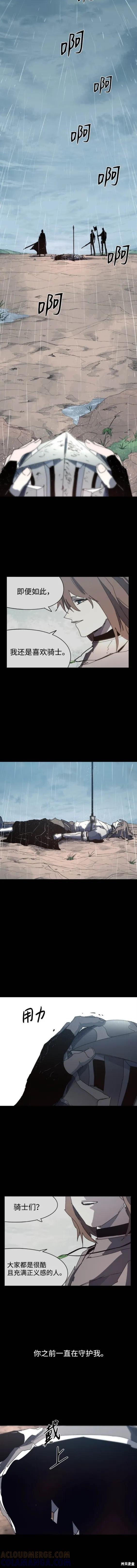 馀火骑士 - 第136话 - 第5张图