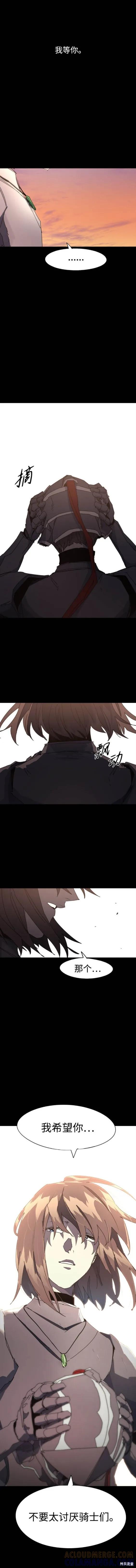 馀火骑士 - 第136话 - 第3张图