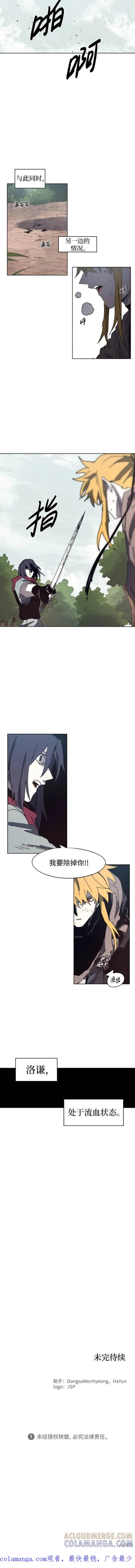 馀火骑士 - 第136话 - 第10张图