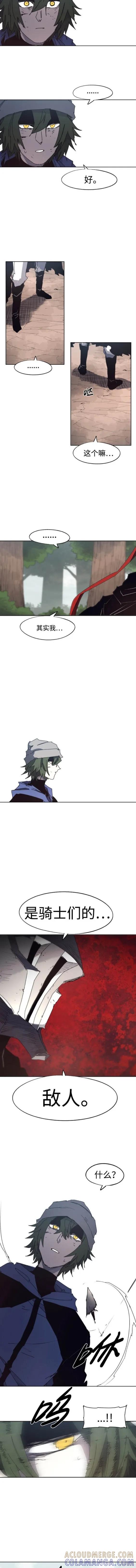 馀火骑士 - 第136话 - 第9张图