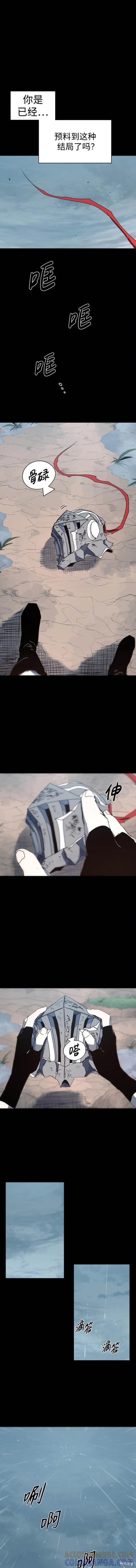 馀火骑士 - 第136话 - 第4张图