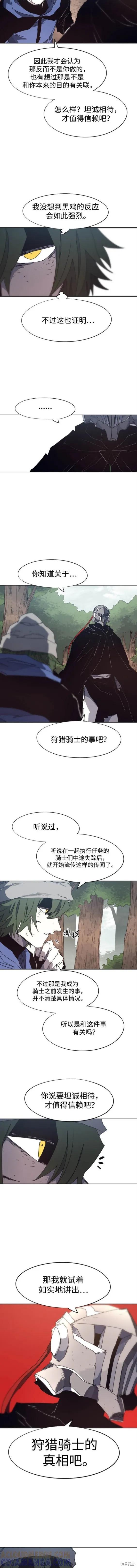 馀火骑士 - 第136话 - 第8张图