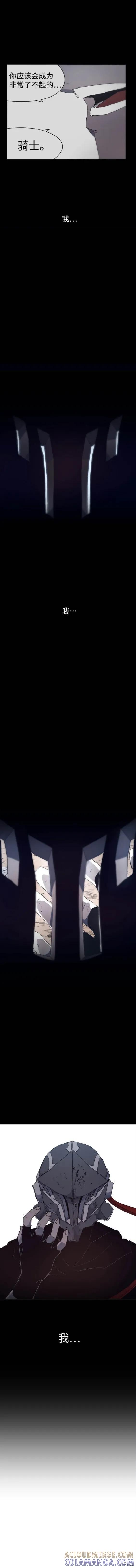 馀火骑士 - 第136话 - 第6张图