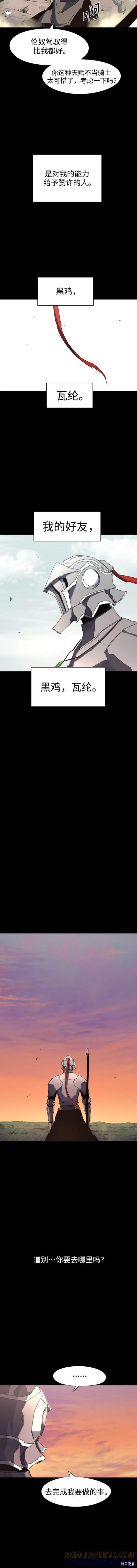 馀火骑士 - 第136话 - 第2张图