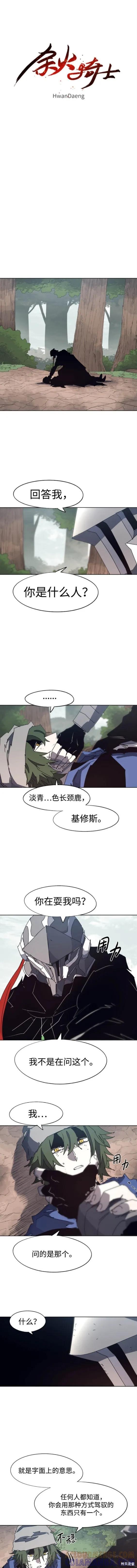 馀火骑士 - 第136话 - 第7张图