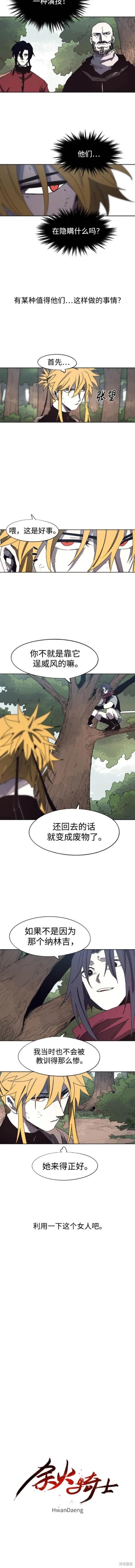 馀火骑士 - 第137话 - 第4张图