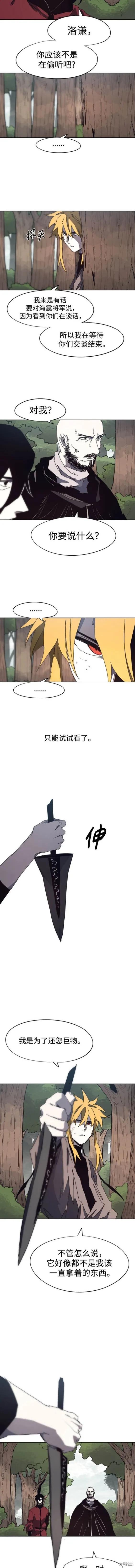 馀火骑士 - 第137话 - 第2张图