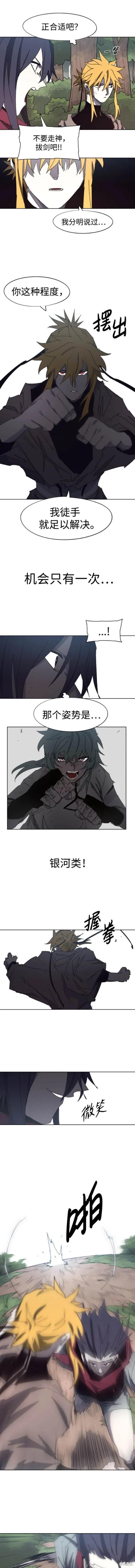 馀火骑士 - 第137话 - 第6张图