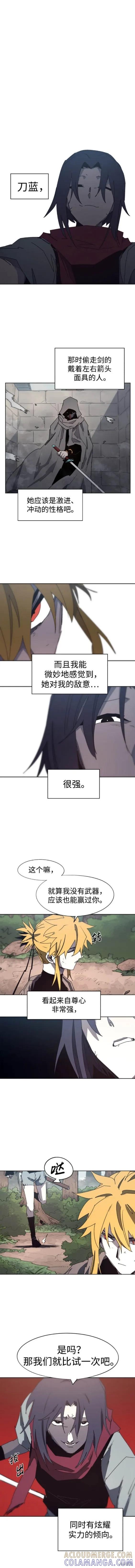 馀火骑士 - 第137话 - 第5张图