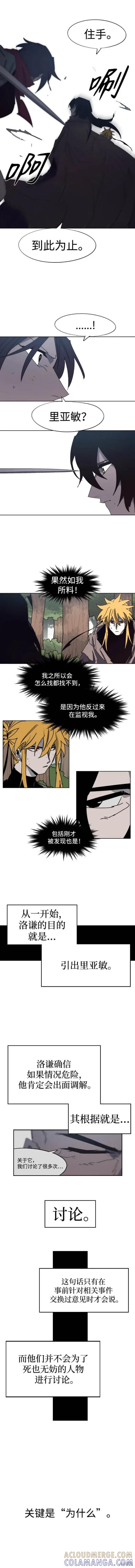 馀火骑士 - 第137话 - 第9张图