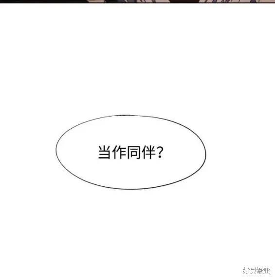馀火骑士 - 第137话 - 第16张图