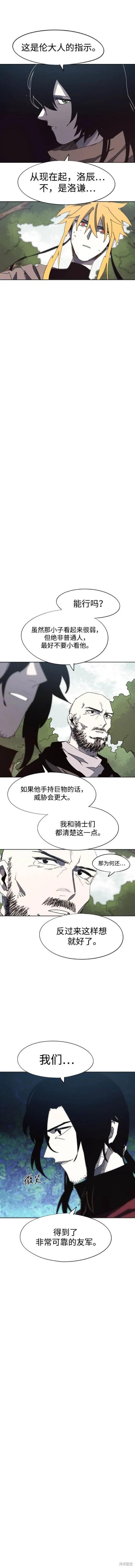 馀火骑士 - 第137话 - 第10张图