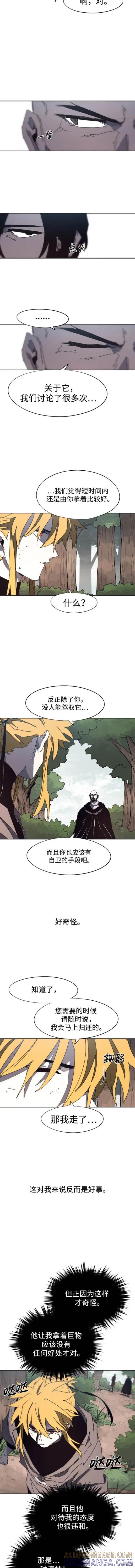 馀火骑士 - 第137话 - 第3张图