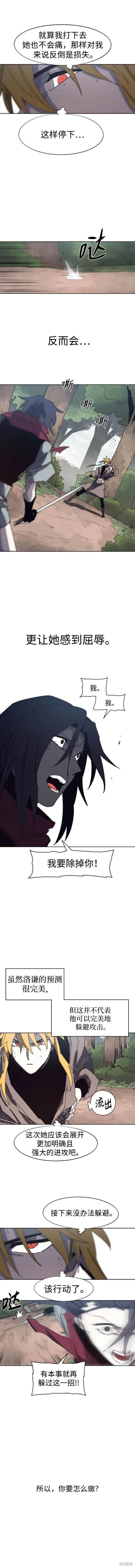 馀火骑士 - 第137话 - 第8张图